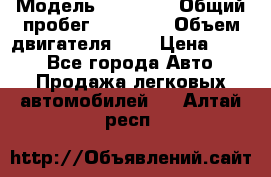  › Модель ­ GRANTA › Общий пробег ­ 84 000 › Объем двигателя ­ 6 › Цена ­ 275 - Все города Авто » Продажа легковых автомобилей   . Алтай респ.